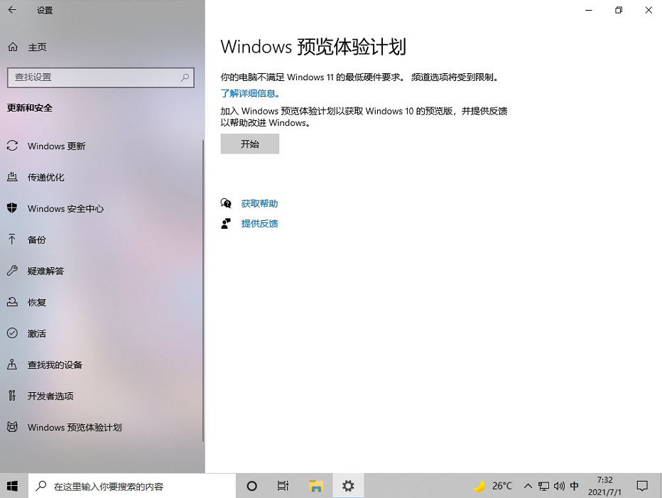 Windows11預覽體驗計劃空白怎么解決？