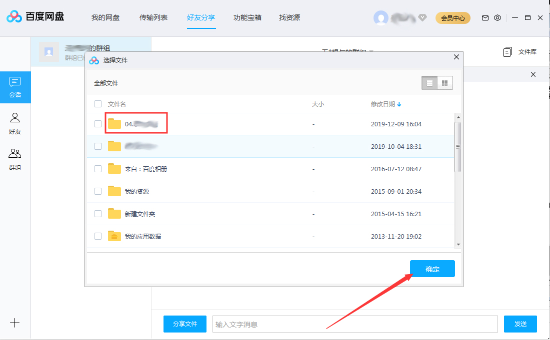 百度網盤怎么在群組中分享文件?百度網盤群組分享文件方法