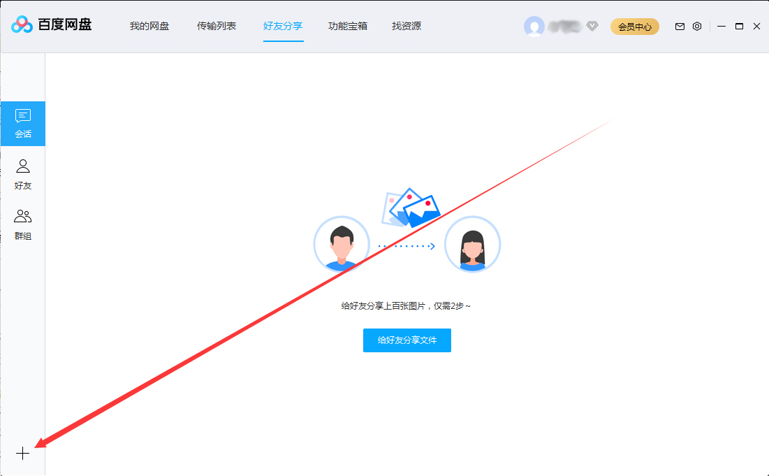百度網(wǎng)盤怎么創(chuàng)建群組?百度網(wǎng)盤群組創(chuàng)建方法簡述