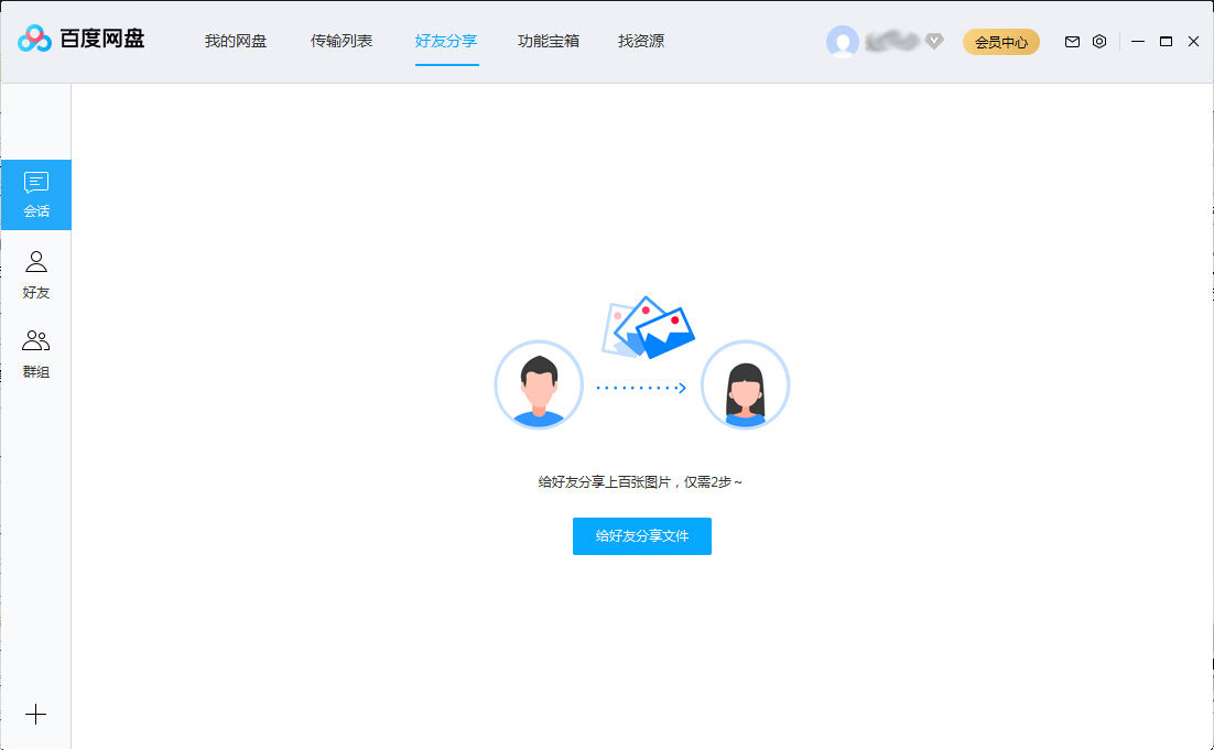 百度網(wǎng)盤怎么創(chuàng)建群組?百度網(wǎng)盤群組創(chuàng)建方法簡述