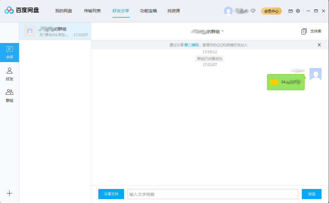百度網盤怎么在群組中分享文件?百度網盤群組分享文件方法