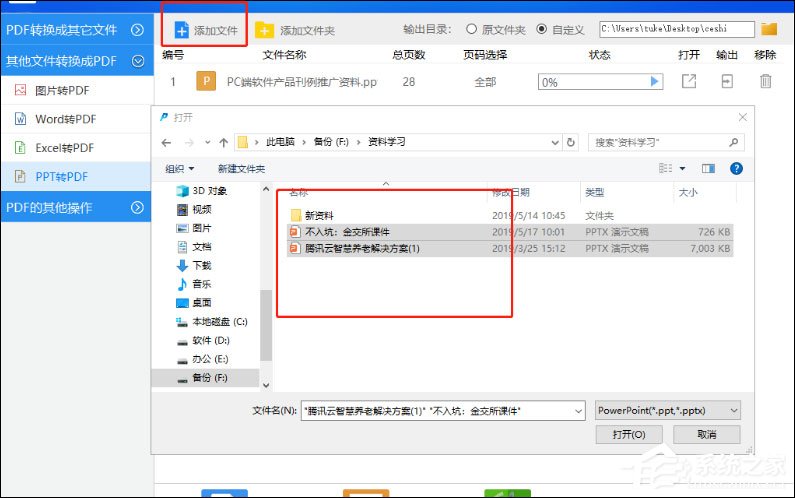 PPT怎么轉換成PDF文檔?SmallPDF轉換器幫助你!