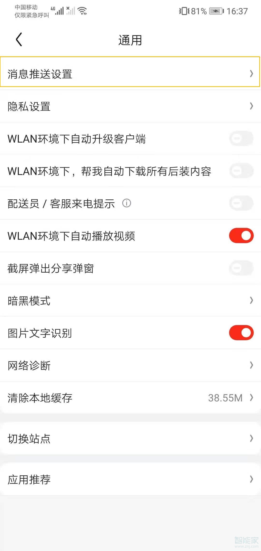 如何關(guān)閉京東短信提醒