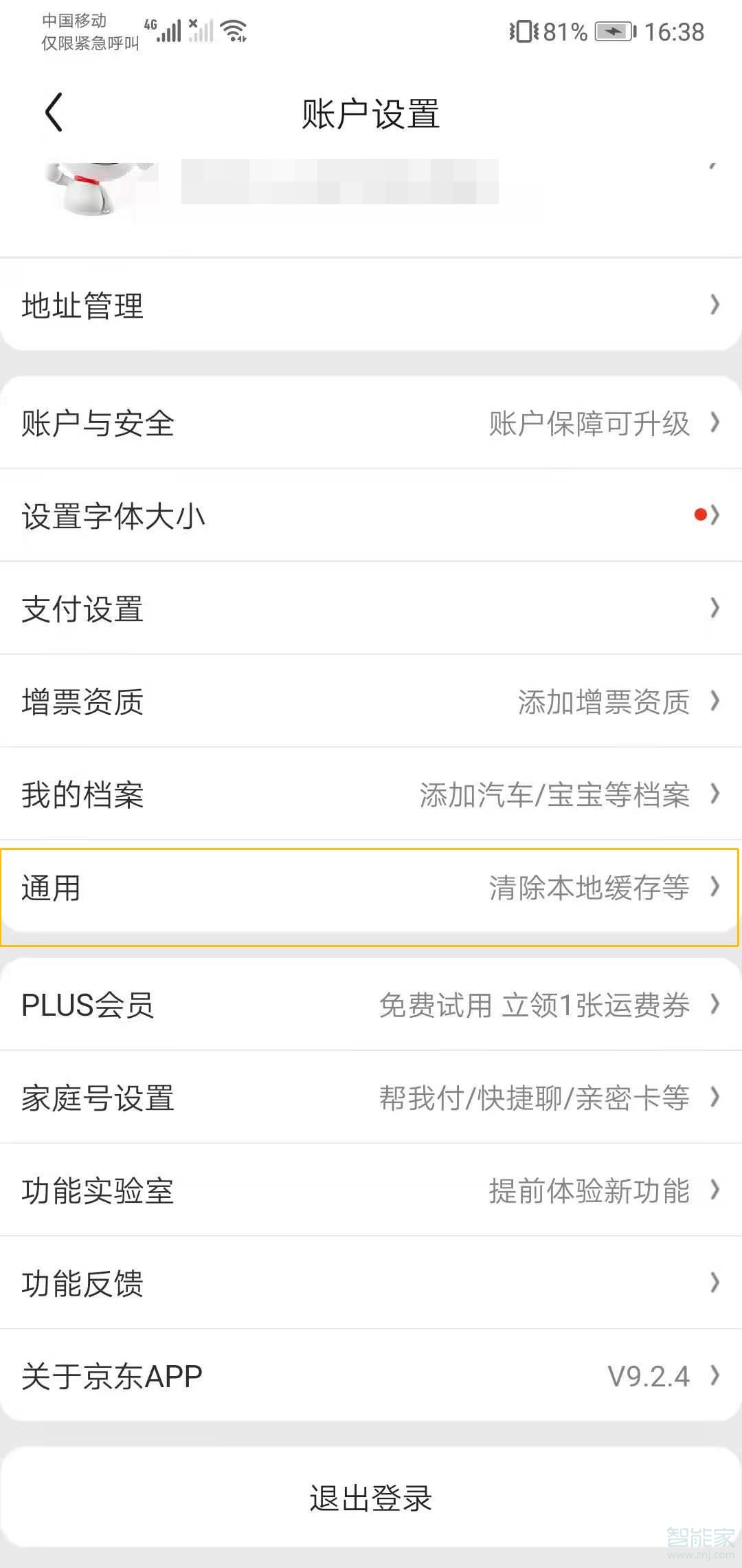 如何關(guān)閉京東短信提醒