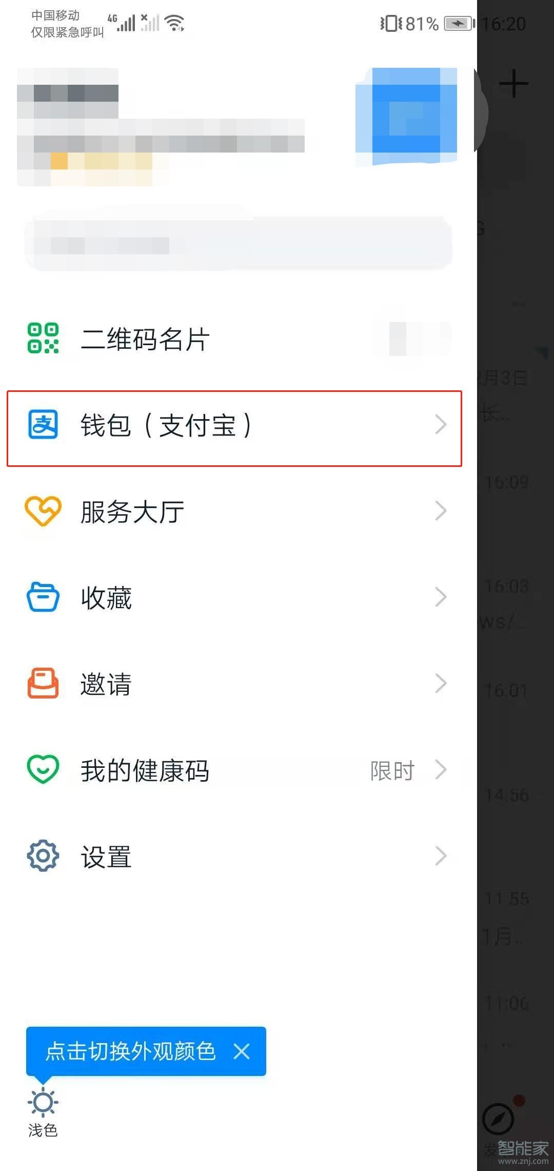 釘釘錢包在哪里