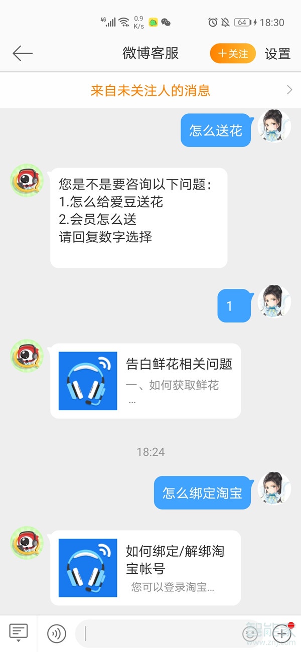 微博如何綁定淘寶賬號