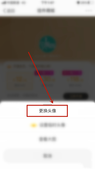 微博怎么改頭像