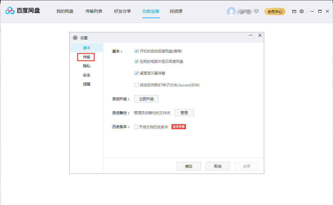 百度網盤并行任務數怎么調整？百度網盤并行任務數調整方法