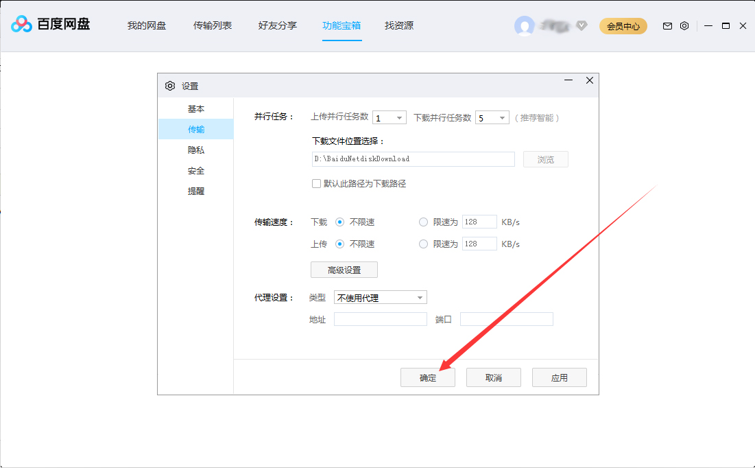 百度網盤并行任務數怎么調整？百度網盤并行任務數調整方法
