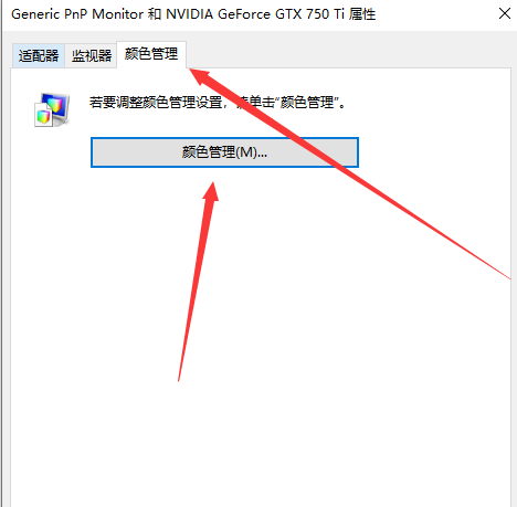 Win10屏幕顏色不正常怎么辦？Win10屏幕顏色不正常的解決方法