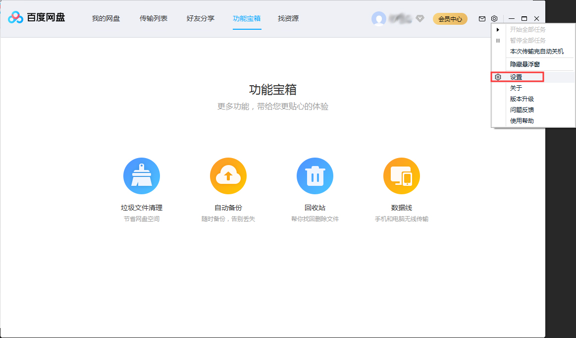 百度網盤好友驗證怎么設置?百度網盤好友驗證設置步驟