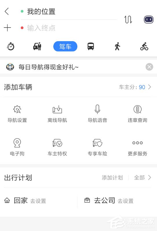 百度地圖怎么導航領紅包？每日導航領紅包了解一下