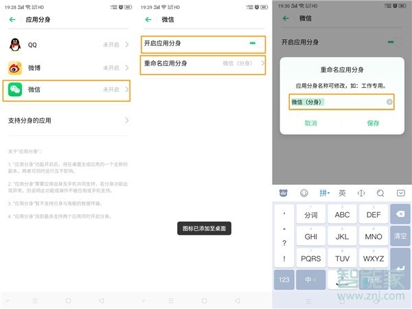 oppo手機微信怎么分身2個