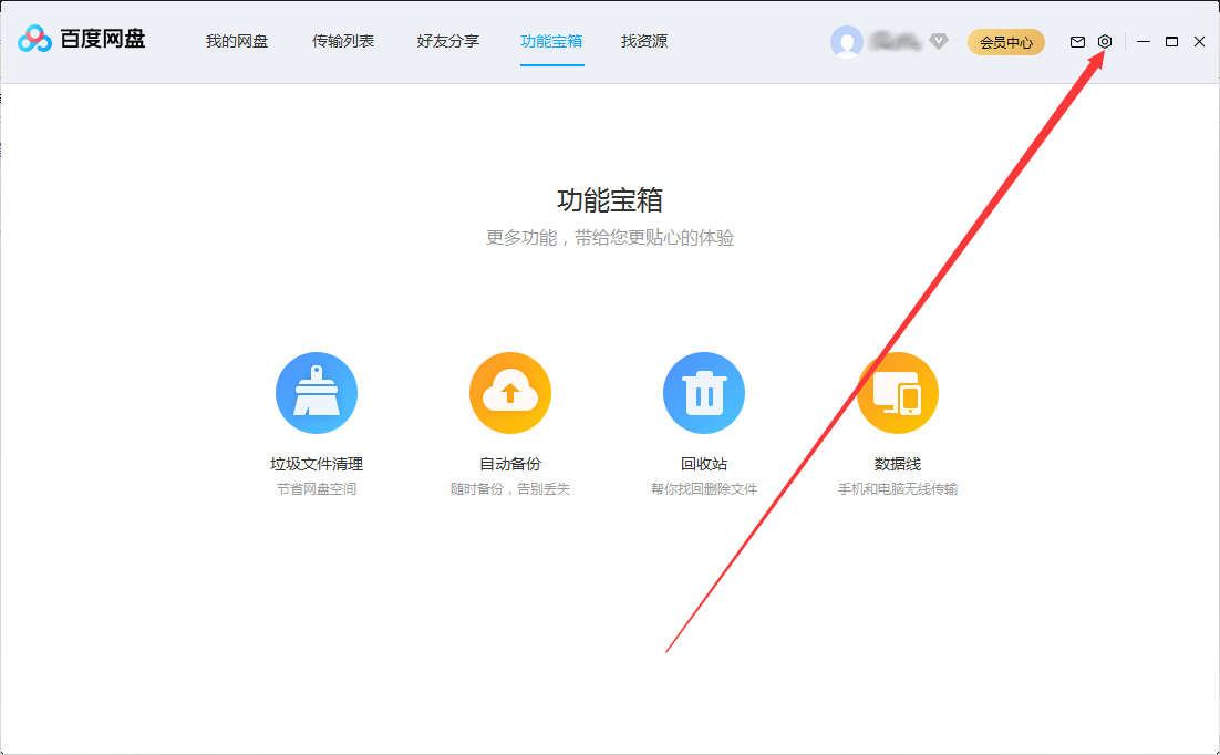 百度網(wǎng)盤(pán)開(kāi)機(jī)啟動(dòng)怎么設(shè)置？百度網(wǎng)盤(pán)開(kāi)機(jī)啟動(dòng)設(shè)置方法