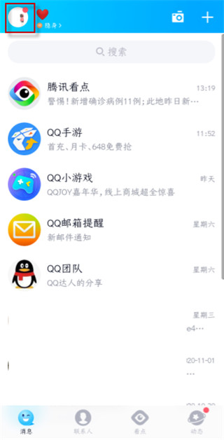 手機qq消息盒子怎么關閉