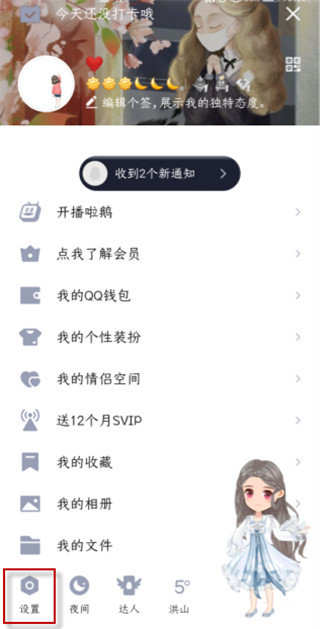 手機qq消息盒子怎么關閉