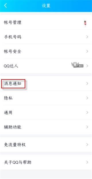 手機qq消息盒子怎么關閉