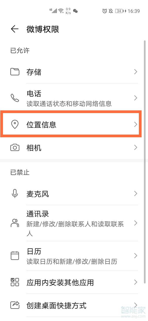 微博定位怎么關閉