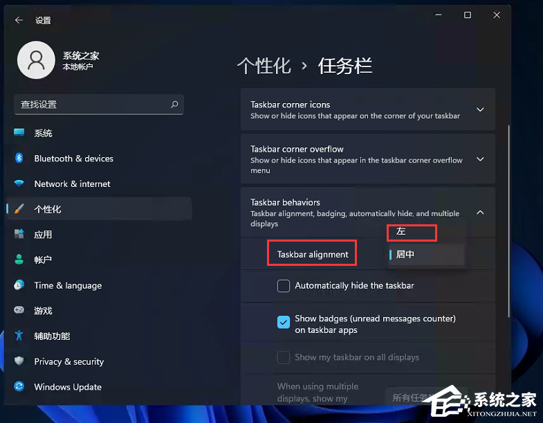 Win11開始菜單怎么設置靠左？Win11任務欄開始菜單靠左設置教程