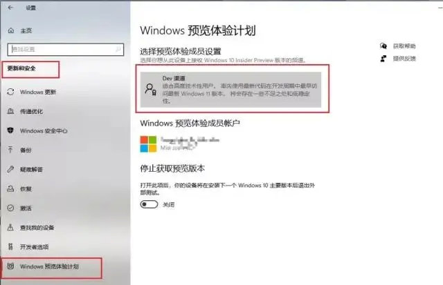 怎么加入Windows預覽體驗計劃Dev通道？