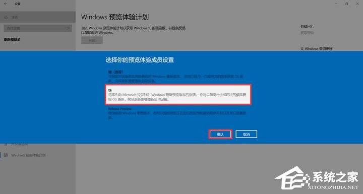 怎么加入Windows預覽體驗計劃？