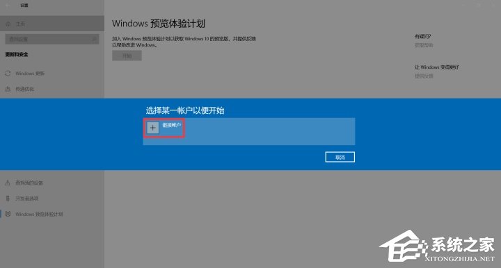 怎么加入Windows預覽體驗計劃？