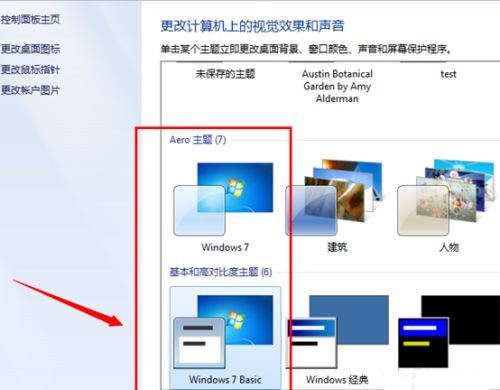 怎么還原任務欄?Win7任務欄還原默認配置