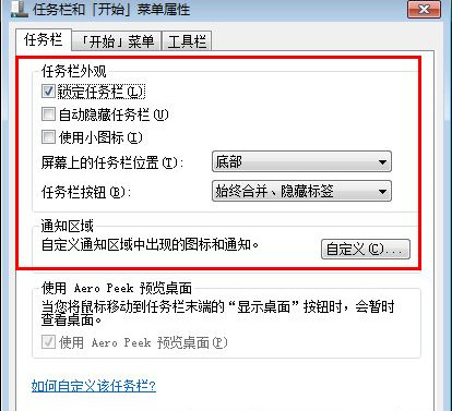 怎么還原任務欄?Win7任務欄還原默認配置