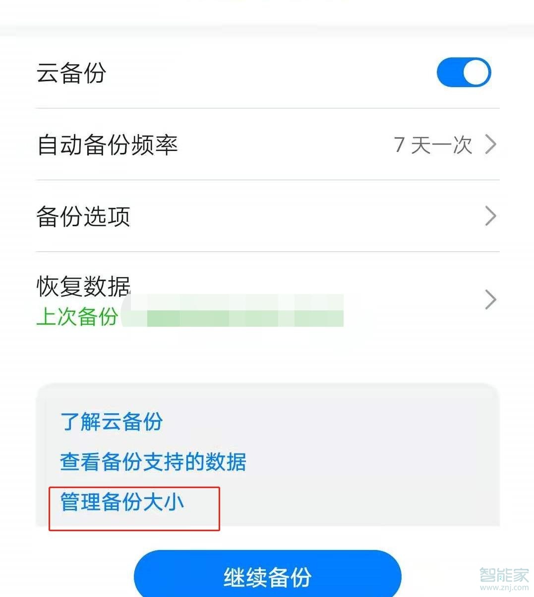 華為手機云備份滿了怎么清理