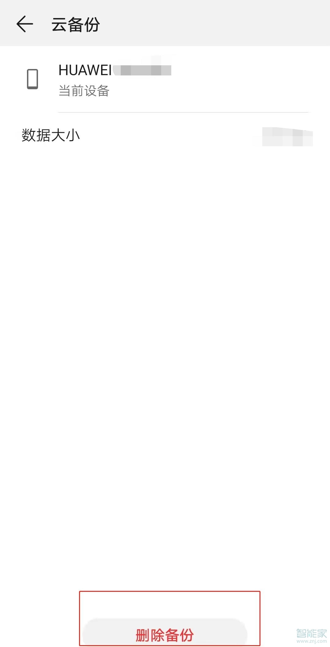 華為手機云備份滿了怎么清理