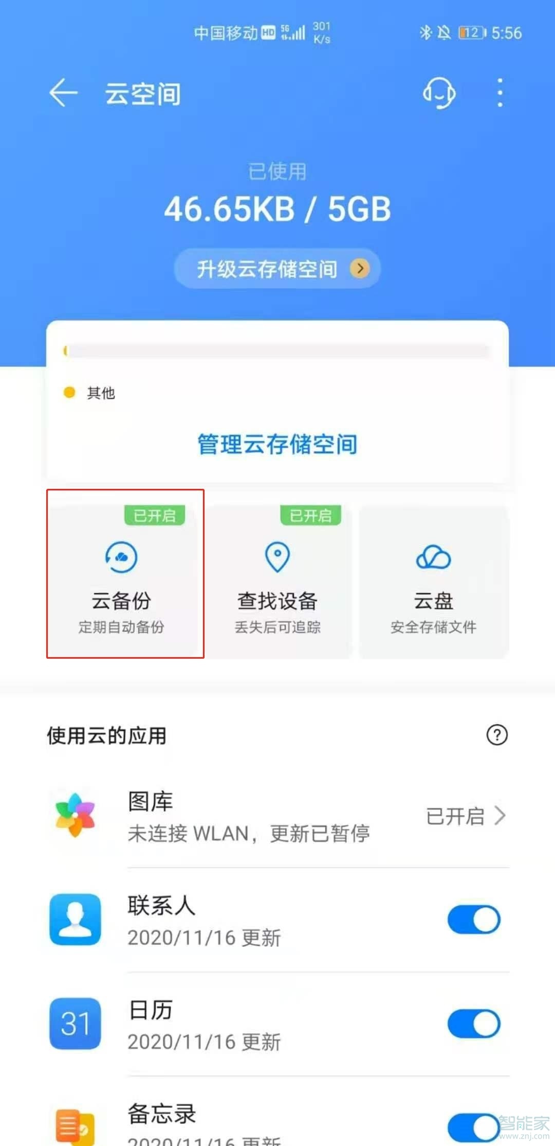 華為手機云備份滿了怎么清理