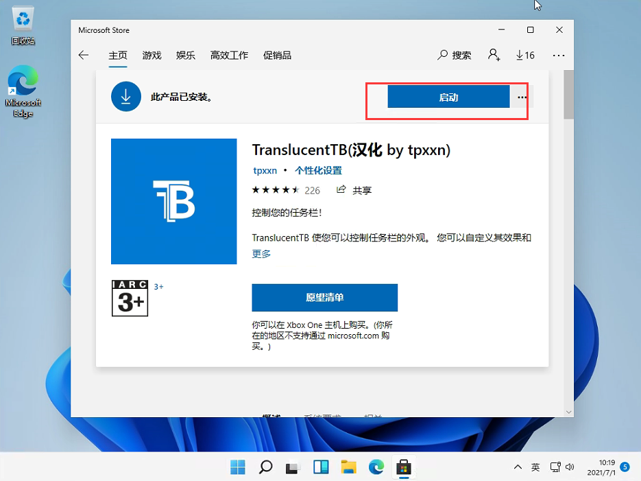 Win11任務欄怎么設置完全透明？Windows11任務欄透明設置教程