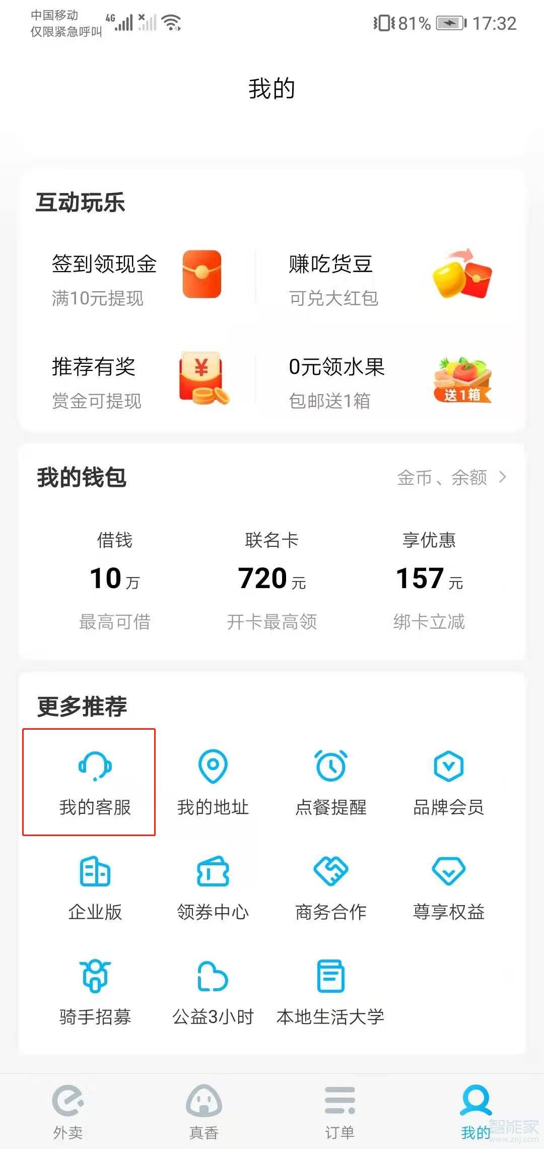 餓了么錢包怎么提現(xiàn)