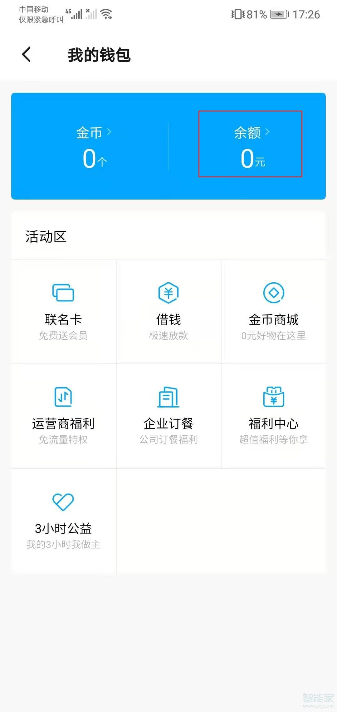 餓了么錢包怎么提現(xiàn)