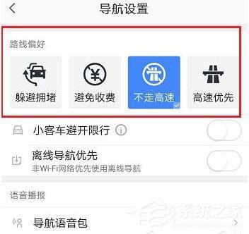 高德地圖怎么避開高速公路?不走高速設置輕松搞定
