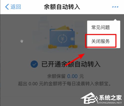 余額寶怎么關閉余額自動轉入?輕松取消自動轉入功能
