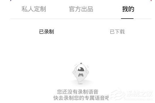 百度地圖怎么錄制自己的語音包?制作屬于自己的導航語音