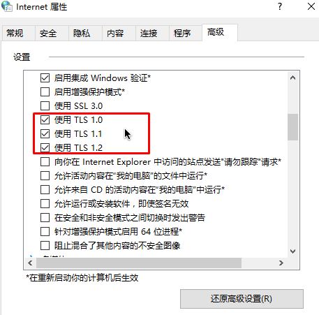 Win10無法安全地連接到此頁面TLS安全設置未設置為默認怎么辦?