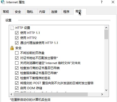 Win10無法安全地連接到此頁面TLS安全設置未設置為默認怎么辦?