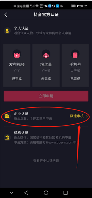 企業抖音號如何申請