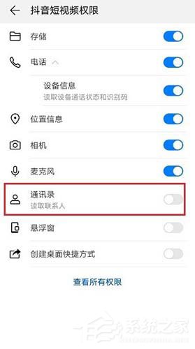 抖音怎么關(guān)閉通訊錄權(quán)限？取消推薦通訊錄好友的方法分享