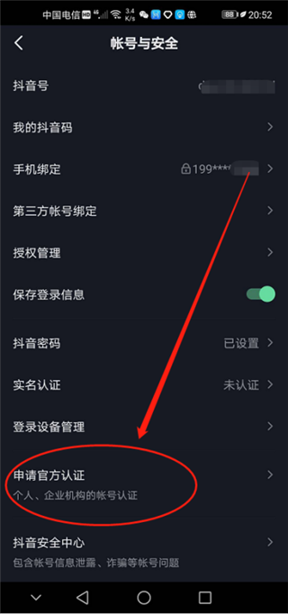 企業抖音號如何申請