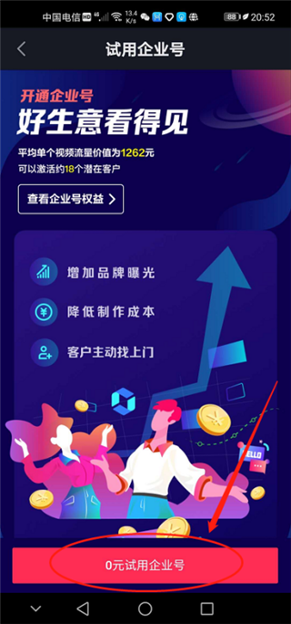 企業抖音號如何申請
