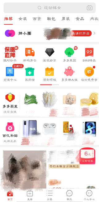 拼多多設(shè)置不讓好友看買的東西