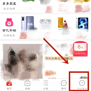 拼多多設(shè)置不讓好友看買的東西
