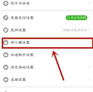 拼多多設(shè)置不讓好友看買的東西