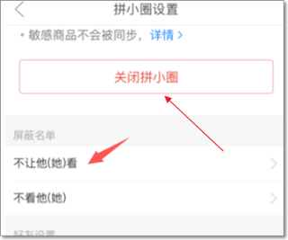 拼多多設(shè)置不讓好友看買的東西