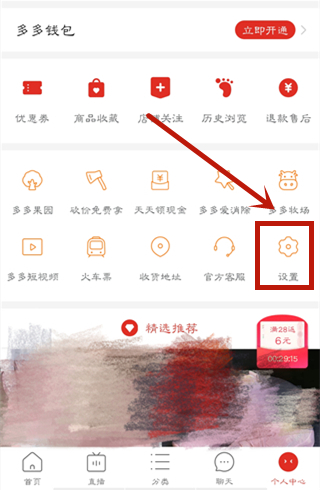 拼多多設(shè)置不讓好友看買的東西