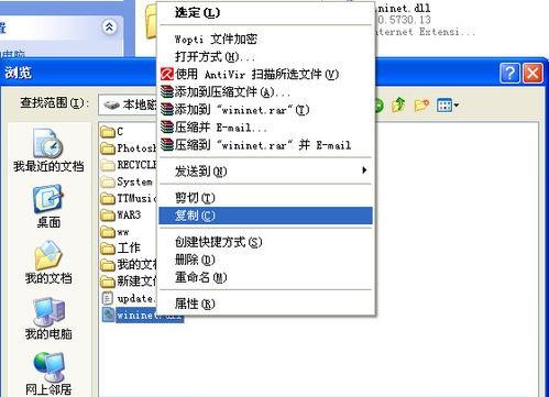 Win XP開機提示找不到wininet.dll文件怎么解決?