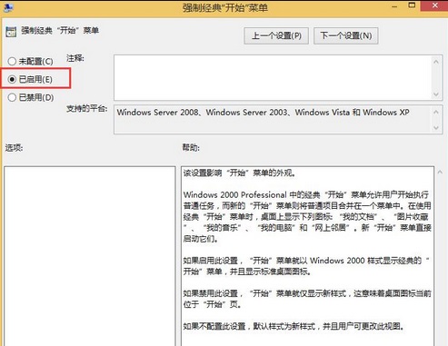 Win8系統開始菜單怎么設置成經典樣式?